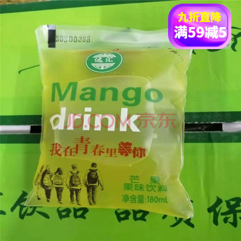 童年饮料15袋袋装汽水冰水饮料80后饮料怀旧饮料童年味道5袋 芒果味