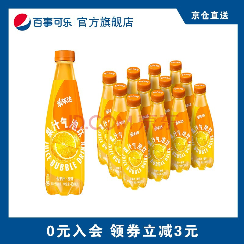 美年达mirinda橙味果汁气泡饮碳酸饮料汽水450ml12瓶pepsi百事出品