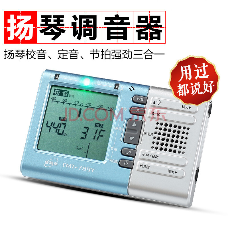 扬琴电子调音器扬琴专用校音器节拍器三合一多功能 emt-789y扬琴调音