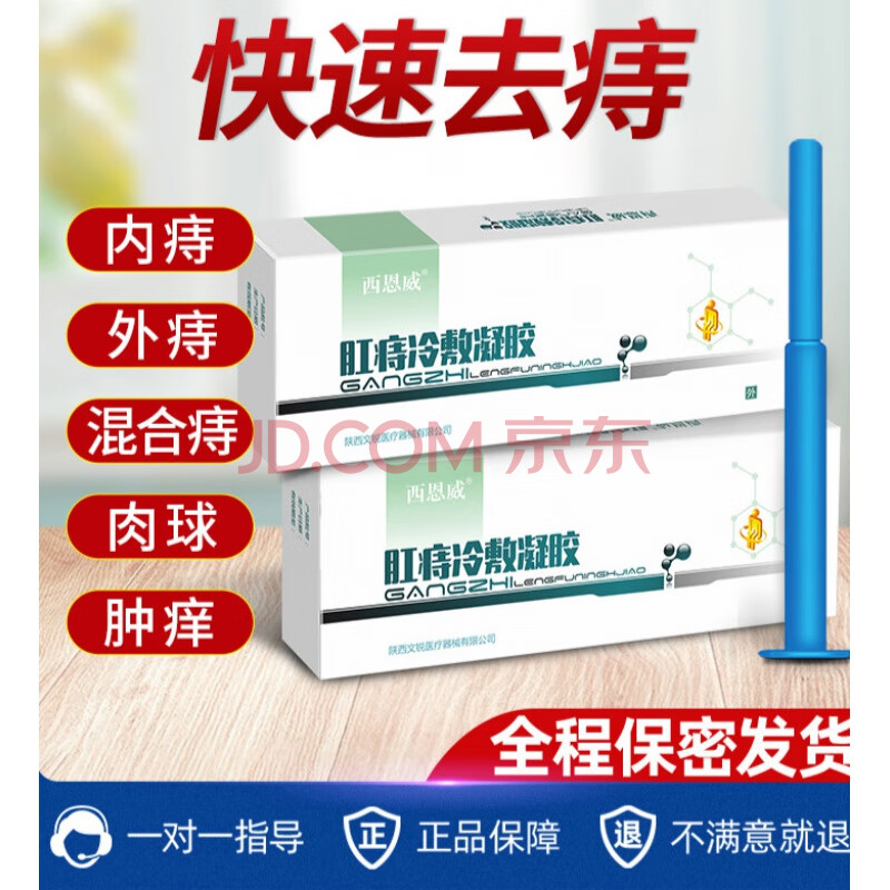 清可誉肛痔冷敷凝胶西恩威肛痔冷敷腚凝胶安消iiii疮肿痛肛ii裂出血内