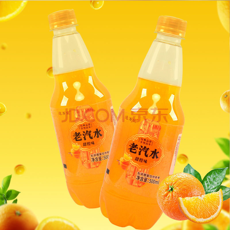 怀旧老汽水碳酸饮料500mlx12瓶整箱装橘子橙味果汁气水饮料批发橙味