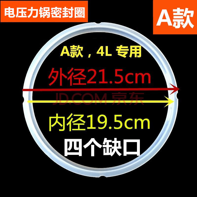 电压力锅密封圈4l5l6升电高压锅皮圈橡胶圈硅胶圈原厂配件sn9019 a款