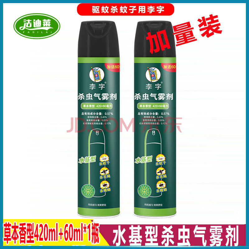 李字杀虫气雾剂剂加量480ml1瓶家用除苍蝇害灵跳蚤蟑螂灭蚊虫喷雾剂