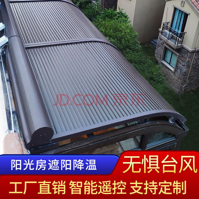 水棋盛阳光房遮阳帘户外金属天幕顶帘隔热防晒电动天棚铝合金卷帘遮阳