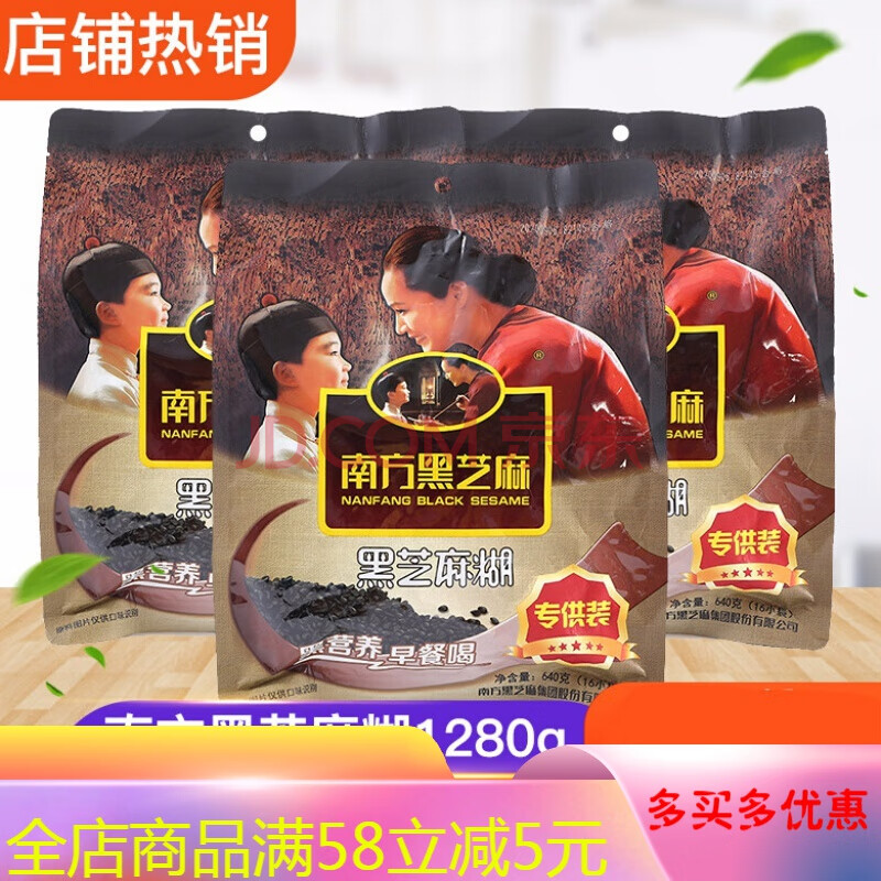 南方黑芝麻糊原味1280g营养谷物早餐粉中老年即食冲饮小包装速食 黑