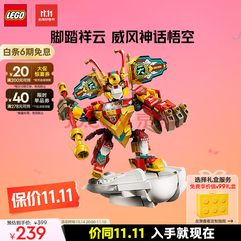 乐高（LEGO）积木黑神话悟空小侠80051 齐天大圣国潮机甲儿童玩具手办中秋礼物