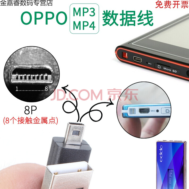 oppomp3数据线mp4充电线s9k随身听mini8pin播放器usb口d29h充电器