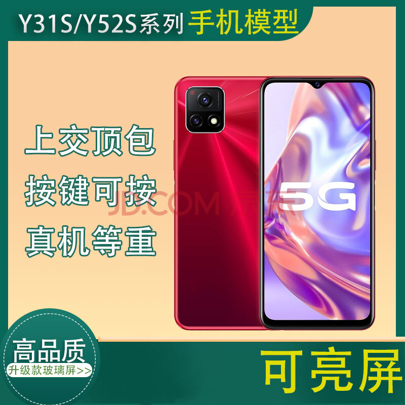vivoy31s手机模型机 仿真y52s可开机亮屏上交专用机模