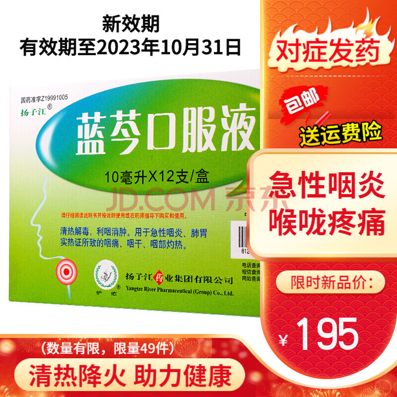 扬子江蓝芩口服液12支喉咙上火清火的药 治疗嘴唇起烂