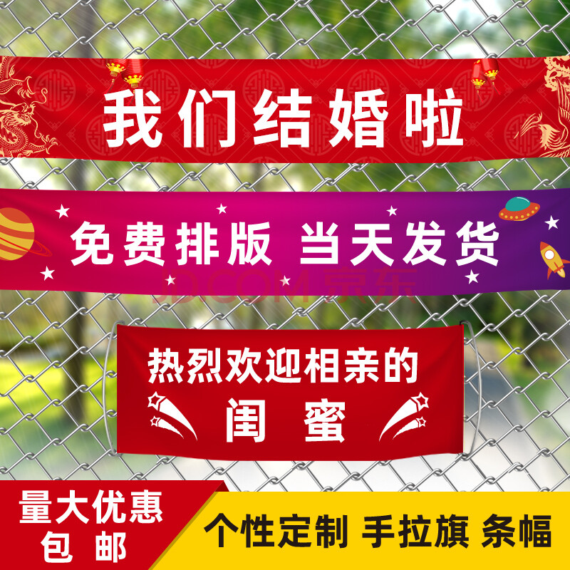 疫情防控横幅定制订做红色彩色广告标语条幅制作闺蜜结婚礼挂条生日拉