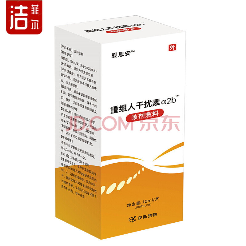 手足口病喷剂a2b敷料 上呼吸道感染口腔溃疡 【1盒】标准装,10ml*支