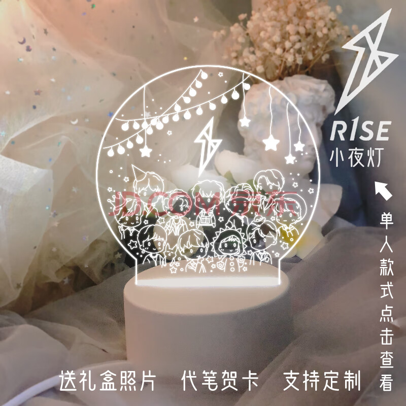 小夜灯粉丝应援周边立牌创意床头灯闺蜜同学生日礼物定制 r1se-奶团团