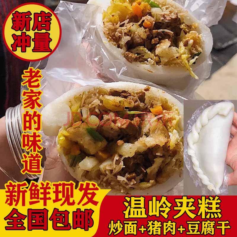 温岭特产夹糕鲜嵌糕包年糕头早餐软年糕包猪肉米面小吃麦饼筒 普通素