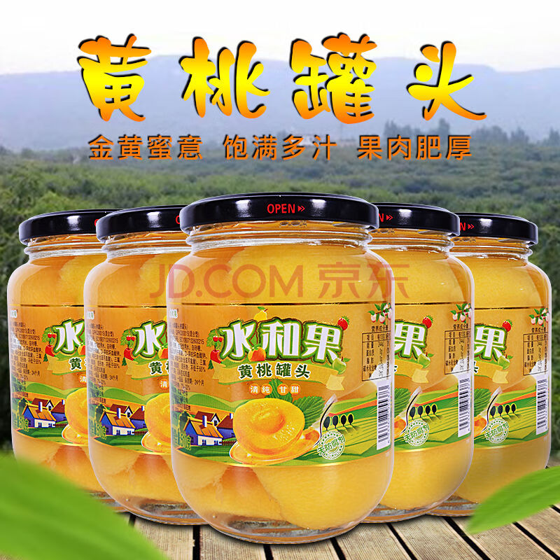 蒙清水果罐头 新鲜黄桃罐头大瓶水果罐头水果一箱水果罐头 黄桃罐头