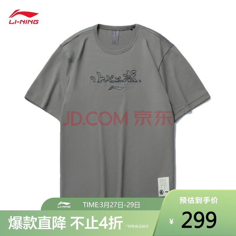 李宁短袖t恤男夏季新品男子宽松棉舒适百搭短袖李宁x成龙功夫系列圆领