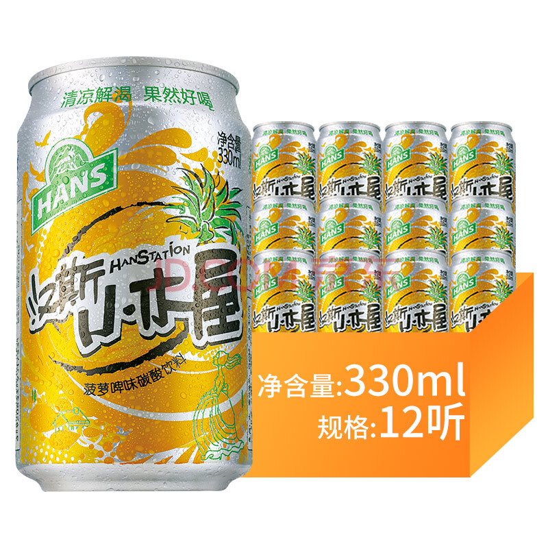 汉斯小木屋菠萝啤330ml12听陕西西安特产