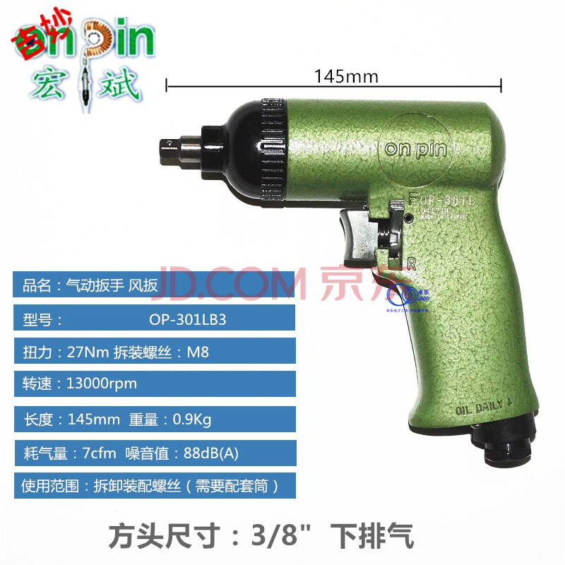 宏斌 气动扳手风炮 汽车维修螺丝风动扳手大扭力op-603d/409w 白色 op