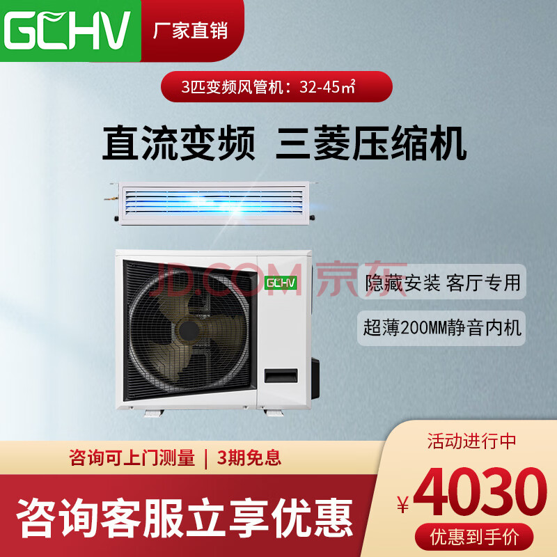 志高gchv系列中央空调直流变频空调卡机风管机家用客厅一拖一嵌入式
