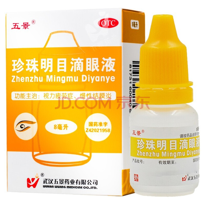 五景 珍珠明目滴眼液 8ml*盒 滴眼液 眼药水 慢性结膜炎 缓解视疲劳