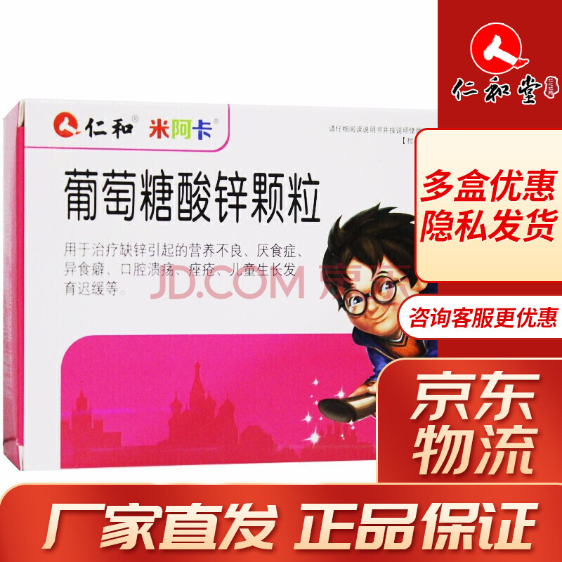 仁和 米阿卡 葡萄糖酸锌颗粒 10g*10袋/盒,用于治疗缺锌引起营养不良
