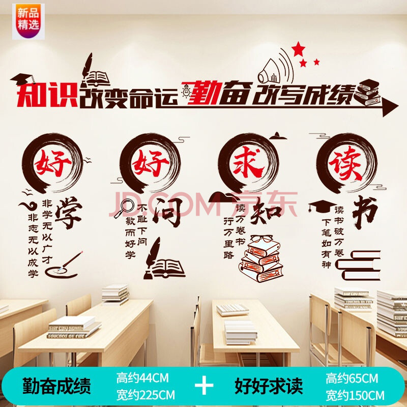 励志墙贴纸自粘辅导班级教室文化置装饰墙面墙壁贴画激励标语 勤奋