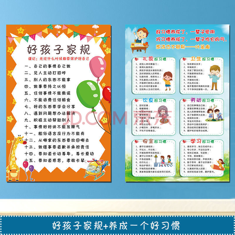 小学生家规家训十条墙贴儿童房好孩子家庭教育十条好习惯标语挂画 好