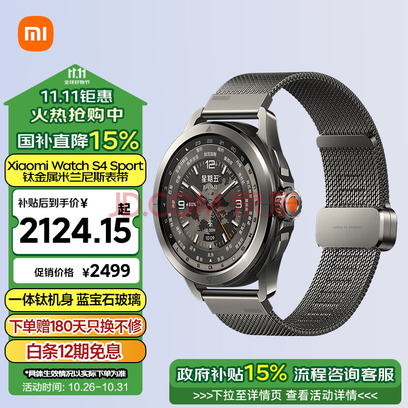 小米（MI）Xiaomi Watch S4 Sport 钛金属米兰尼斯表带 专业户外运动手表 心率血氧监测 小米手表 智能手表