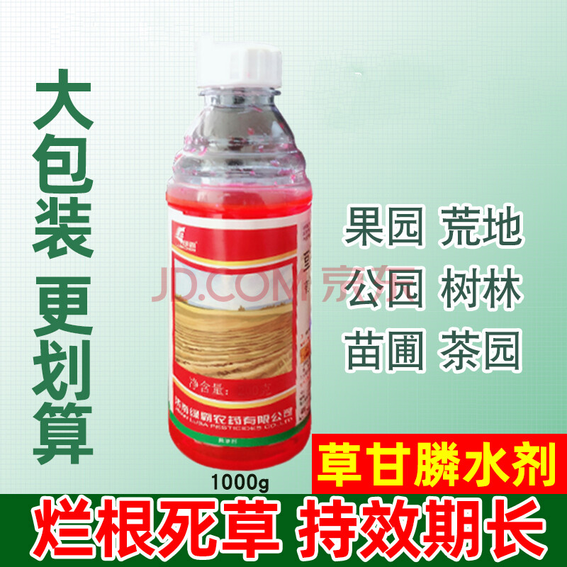 草甘磷除草烂根剂强力除草剂草甘膦铵盐除树果园山林杂草杀除草药