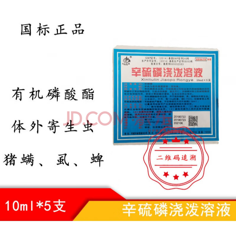 辛硫磷浇泼溶液兽用猪牛羊狗皮肤病猫藓体外驱虫螨虱蜱除癞灵 7盒