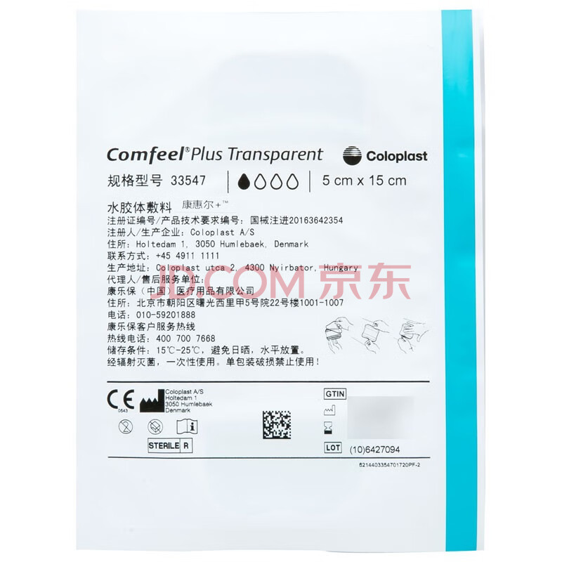 康乐保33547 水胶体敷料 5cm*15cm*1片 1片