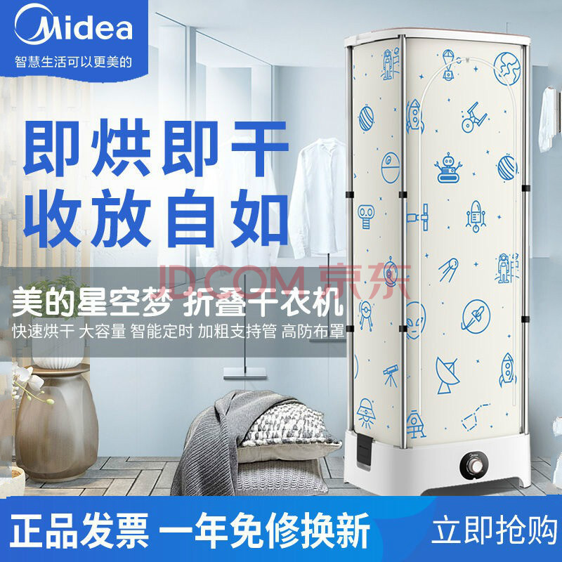 美的烘干机干衣机迷你衣柜折叠家用小型宿舍出租房收纳mgj90-02w