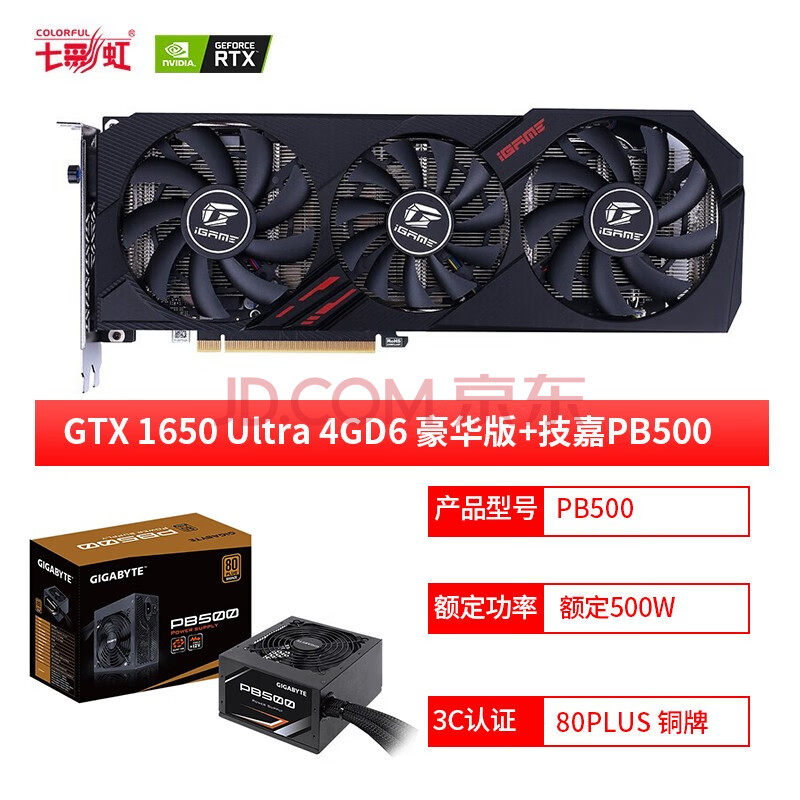 七彩虹(geforce) gtx1650/1650s系列4g显卡 台式机电脑办公制图游戏