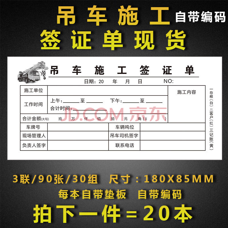 挖机工作工时台班签证签单本二联吊车铲车叉车工程机械租赁时间计时