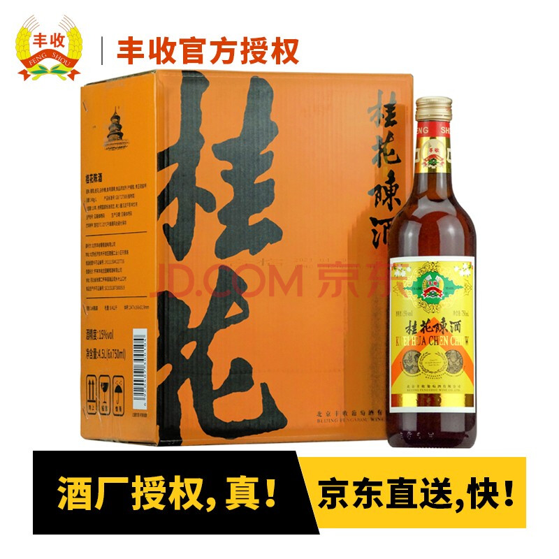 丰收果酒桂花陈酒桂花酒甜白葡萄酒750ml6瓶整箱装