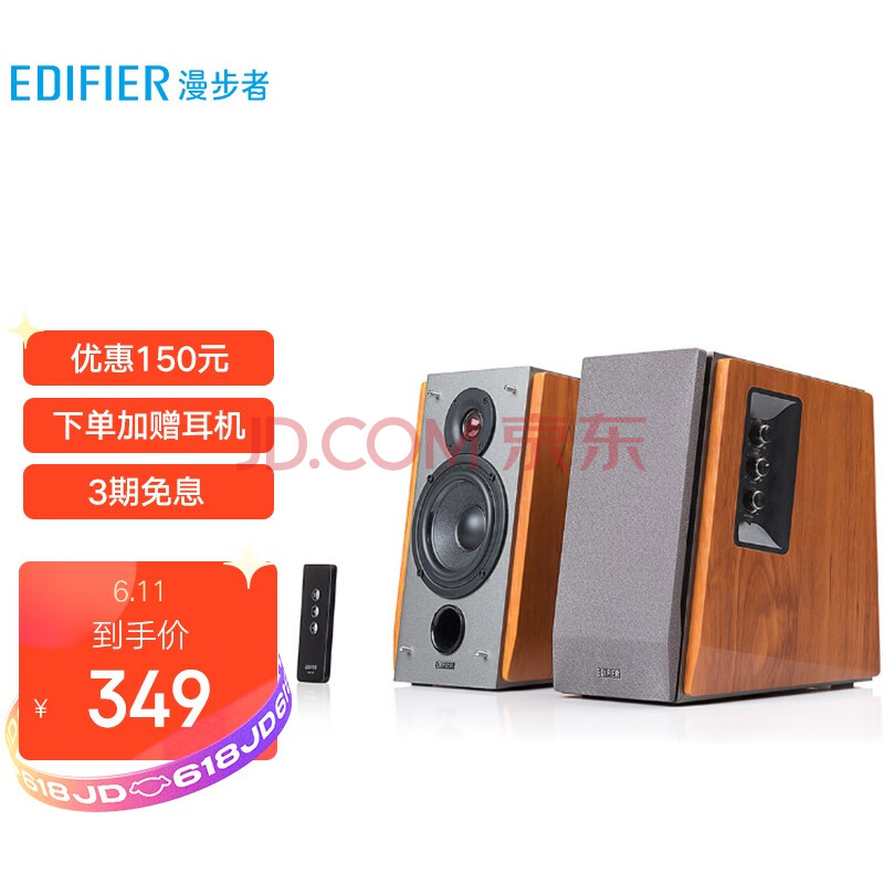 漫步者(edifier) r1600tiii 性能强大的4英寸2.0音箱 电脑音箱 音响