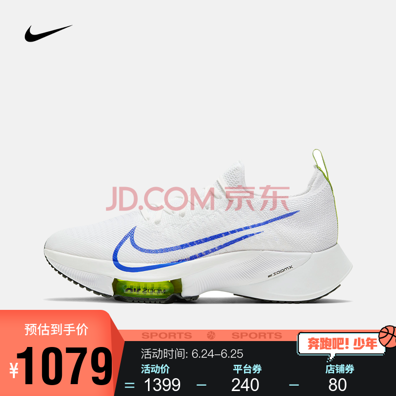 耐克tempo,耐克alphafly 耐克 男子 nike air zoom tempo next% fk 跑步鞋 ci9923 ci9923-103