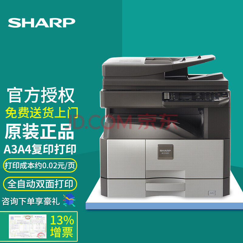 夏普(sharp)打印机ar-2348sv/2348nv复印机a3a4黑白激光复合机多功能