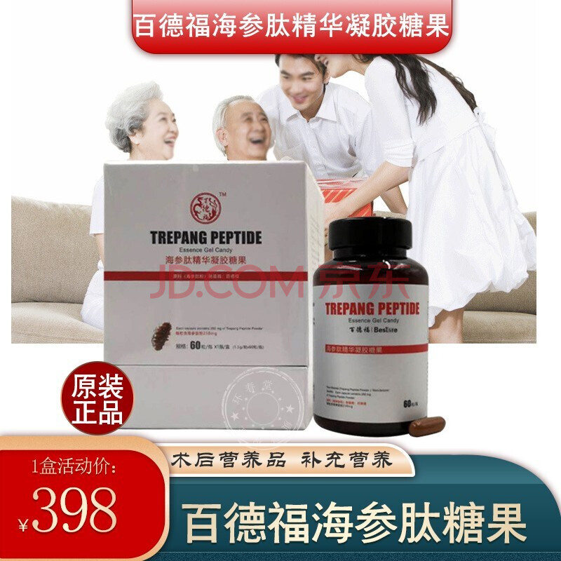 营养健康 增强免疫 敬修堂 【顺丰】百德福海参短肽小分子肽1008系列