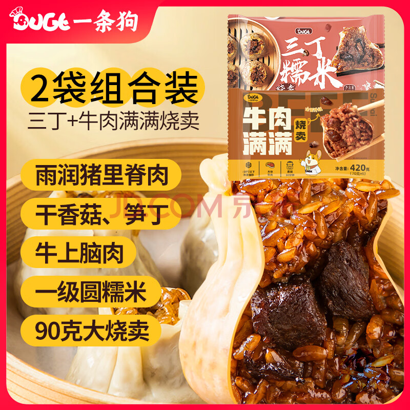 一条狗三丁大烧卖牛肉满满烧麦混合装960g12只 早餐半成品 生鲜速食面点
