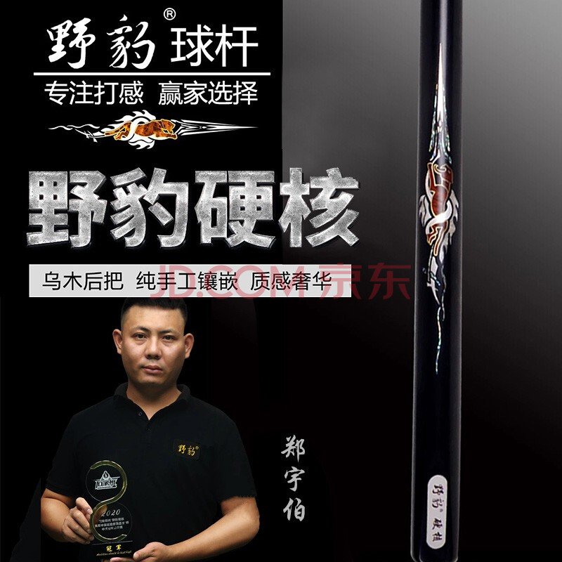 野豹硬核系列台球杆标准中八小头杆职业美八九球英式斯诺克桌球杆16彩