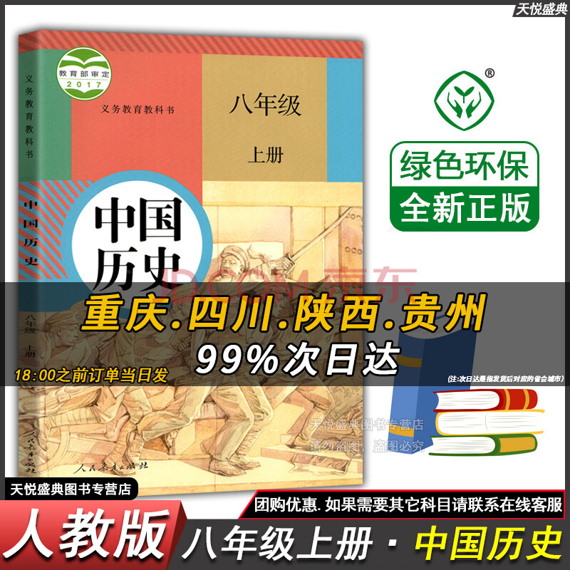 初二八年级上册课本全套8本人教部编版八年级上册语文数学英语物理