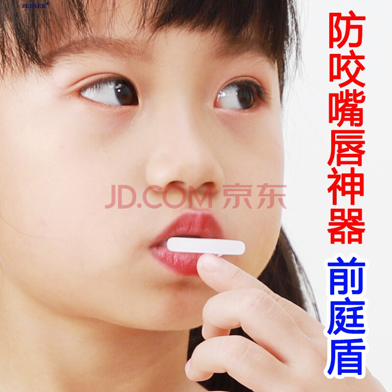 日本防咬嘴唇纠正儿童戒咬下嘴唇宝宝唇挡器口呼吸器zeusee (小号单个