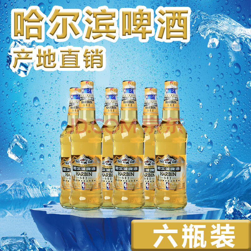harbin哈尔滨啤酒 玻璃瓶小麦王哈啤熟啤酒500ml六瓶精酿啤酒整箱