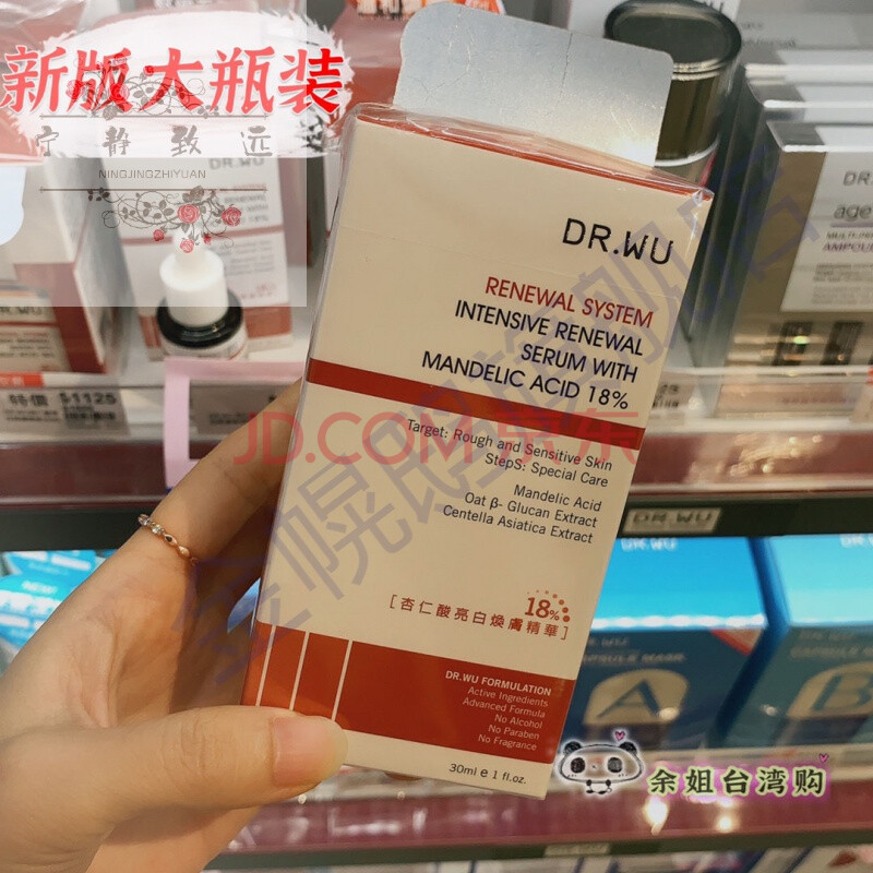 drwu杏仁酸dr.wu达尔肤杏仁酸温和亮百焕肤精华液18%