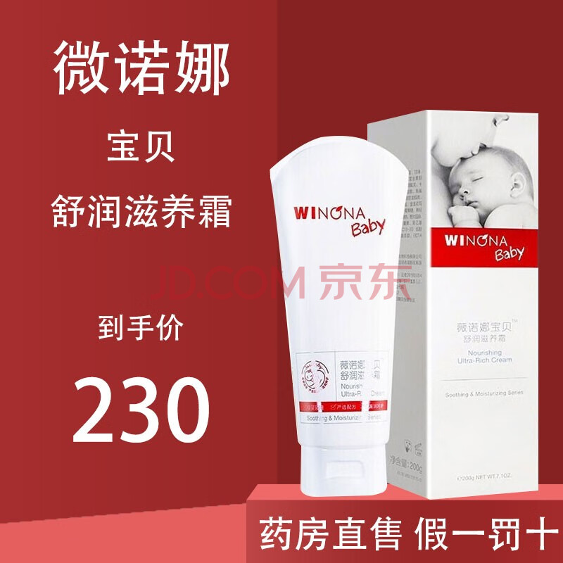 薇诺娜宝贝舒润滋养霜 婴儿 宝宝 儿童 100g/盒 200g/盒 200g*1盒