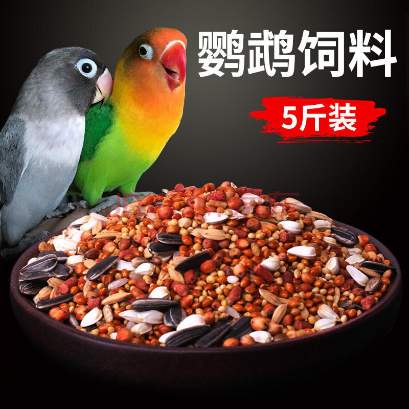 【京选推荐】鹦鹉饲料鸟粮混合小太阳和尚玄风鸟食小型瓜食物谷子5斤