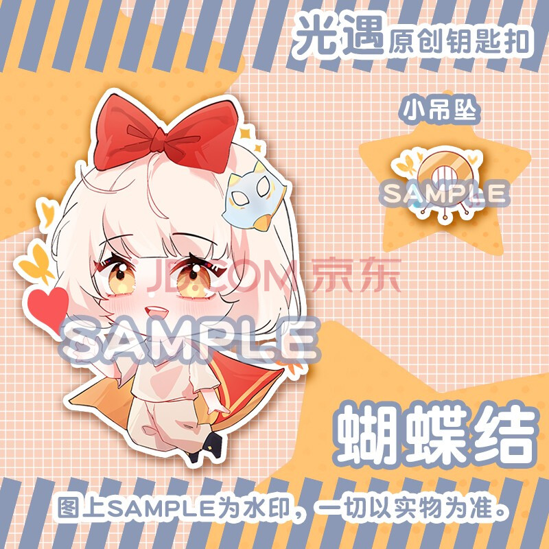 光遇周边原创sky钥匙扣包包书包挂件亚克力白鸟菇菇雨妈装饰 蝴蝶结