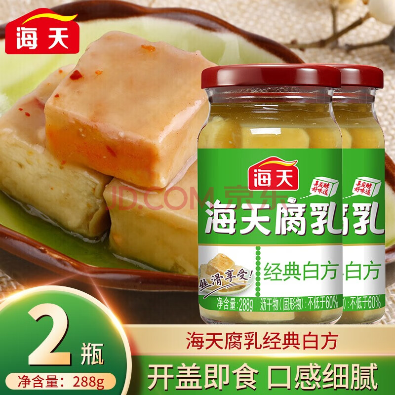 海天腐乳经典白方原味豆腐乳开味下饭火锅点蘸配粥夹馍 经典白方原味
