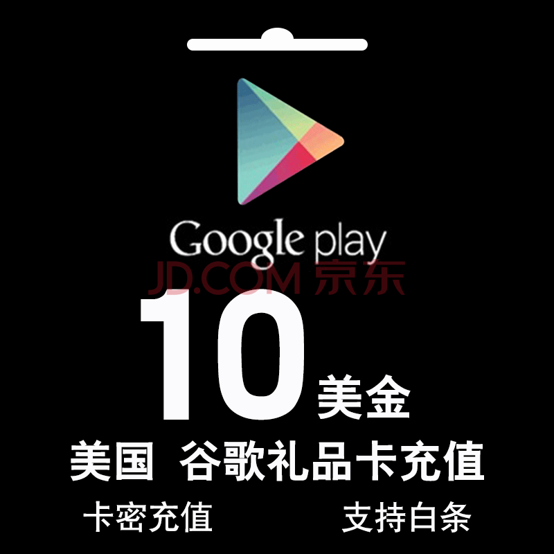 美国google play gift card 美元谷歌充值卡卡密 可代
