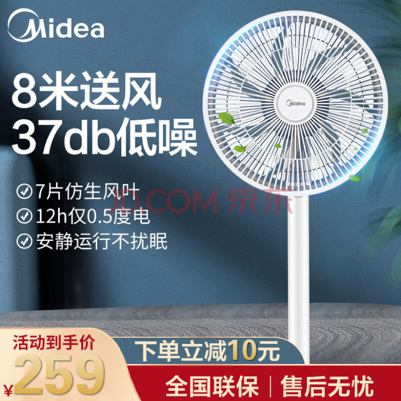 美的(midea)电风扇落地扇家用七叶落地扇强力节能37ba静音柔风广角